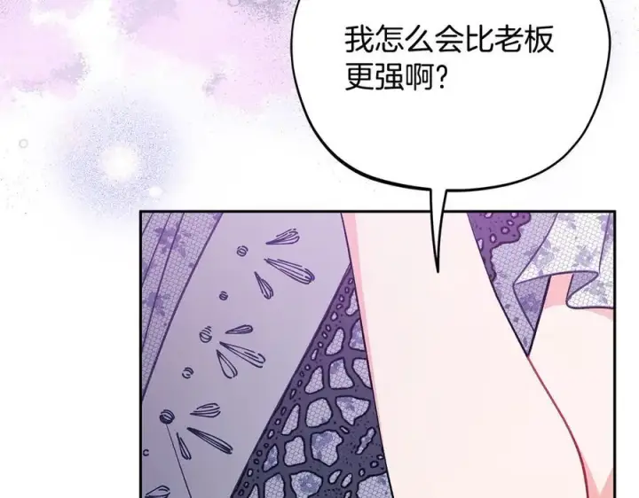 《完蛋！成了反派的试毒小跟班》第60话 永远在一起图146
