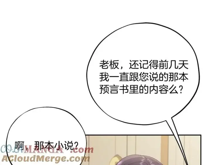 《完蛋！成了反派的试毒小跟班》第60话 永远在一起图173