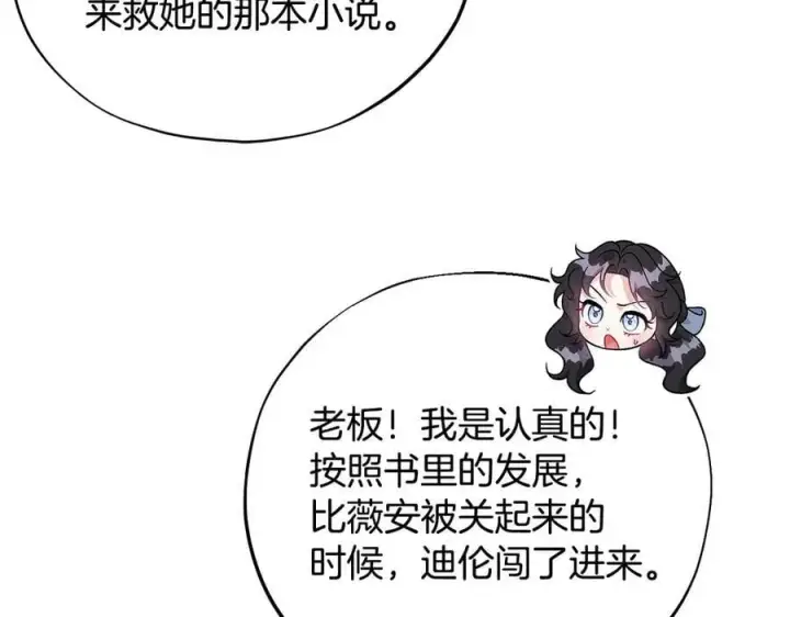 《完蛋！成了反派的试毒小跟班》第60话 永远在一起图178