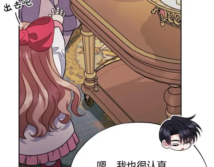 《完蛋！成了反派的试毒小跟班》第60话 永远在一起图180