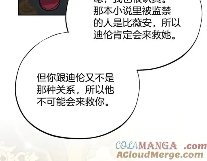 《完蛋！成了反派的试毒小跟班》第60话 永远在一起图181