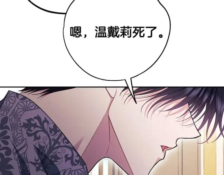 《完蛋！成了反派的试毒小跟班》第60话 永远在一起图188