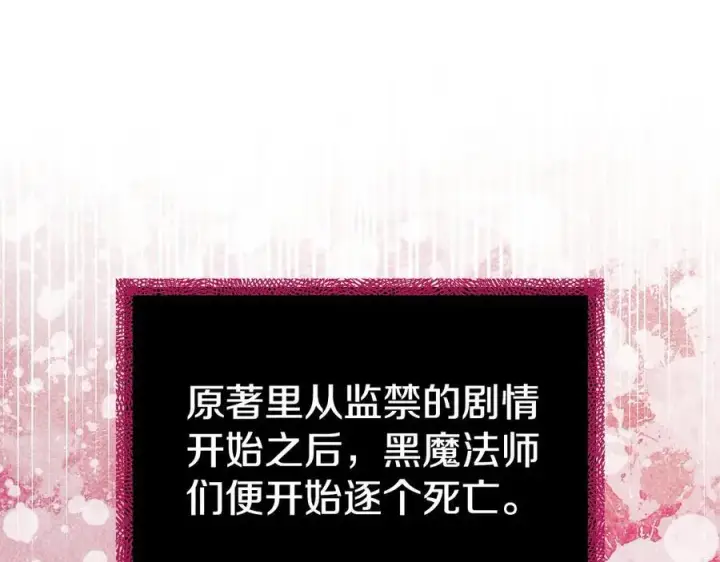 《完蛋！成了反派的试毒小跟班》第60话 永远在一起图192