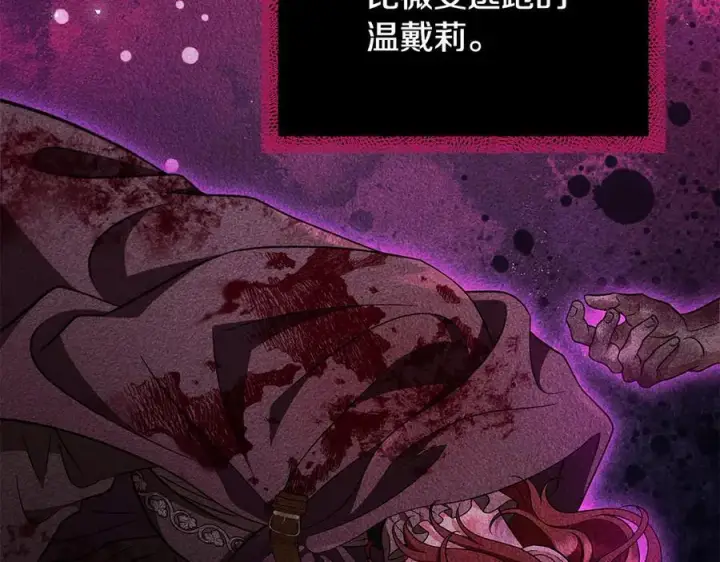 《完蛋！成了反派的试毒小跟班》第60话 永远在一起图194