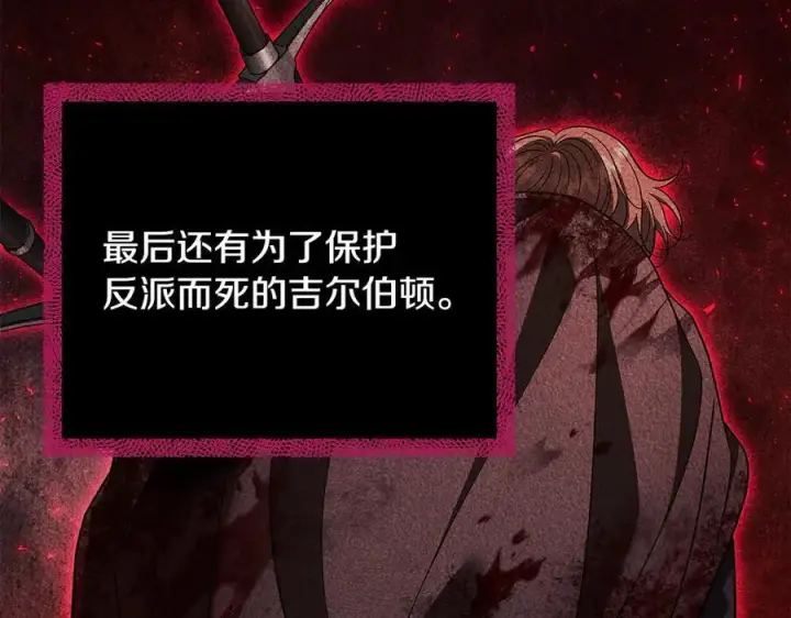 《完蛋！成了反派的试毒小跟班》第60话 永远在一起图199