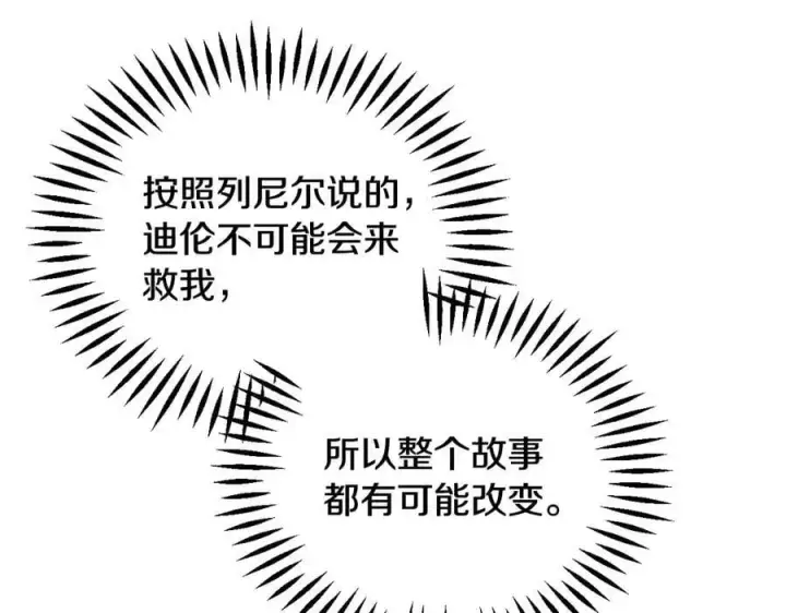 《完蛋！成了反派的试毒小跟班》第60话 永远在一起图202