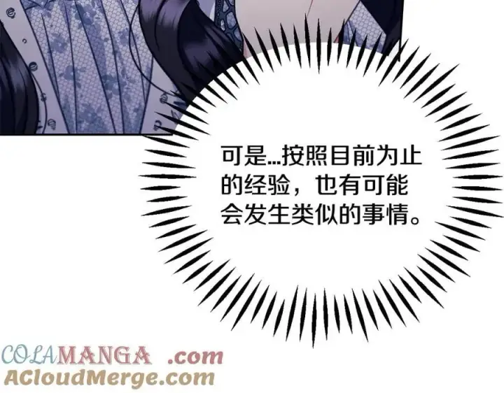 《完蛋！成了反派的试毒小跟班》第60话 永远在一起图205