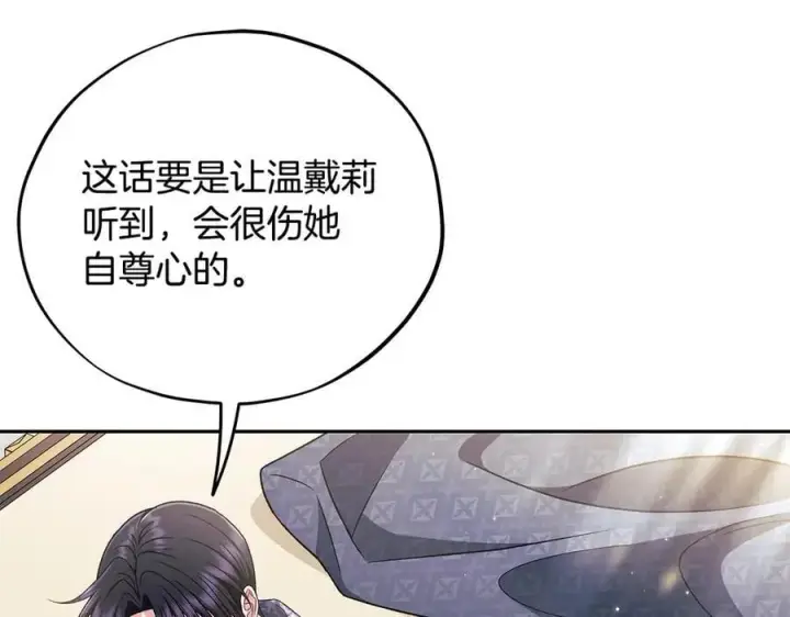 《完蛋！成了反派的试毒小跟班》第60话 永远在一起图206
