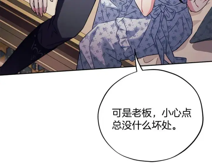 《完蛋！成了反派的试毒小跟班》第60话 永远在一起图208