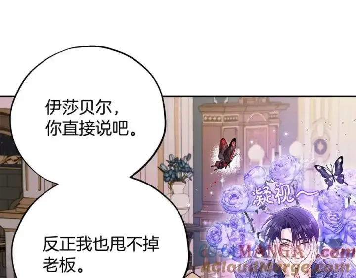 《完蛋！成了反派的试毒小跟班》第60话 永远在一起图21
