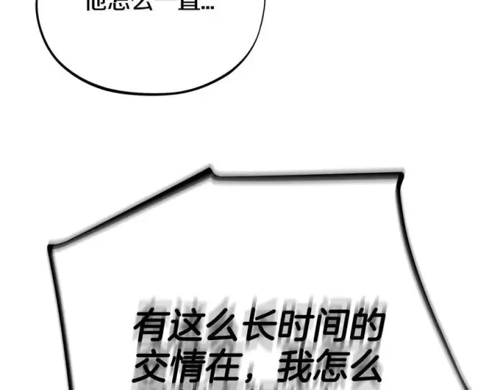 《完蛋！成了反派的试毒小跟班》第60话 永远在一起图211