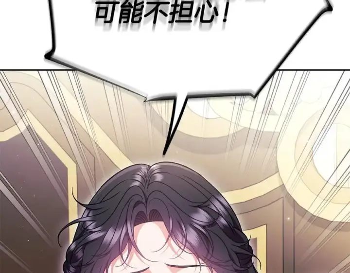 《完蛋！成了反派的试毒小跟班》第60话 永远在一起图212