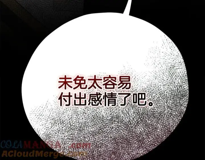 《完蛋！成了反派的试毒小跟班》第60话 永远在一起图221