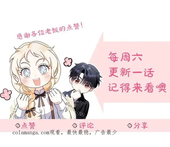 《完蛋！成了反派的试毒小跟班》第60话 永远在一起图223