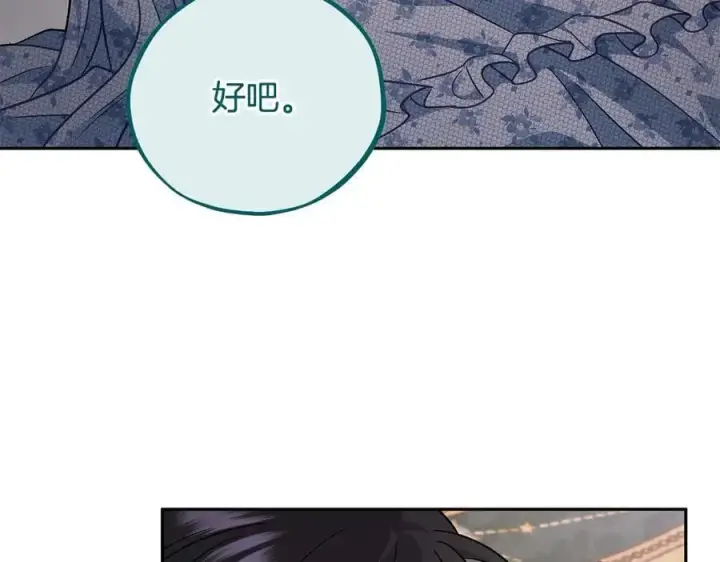 《完蛋！成了反派的试毒小跟班》第60话 永远在一起图27