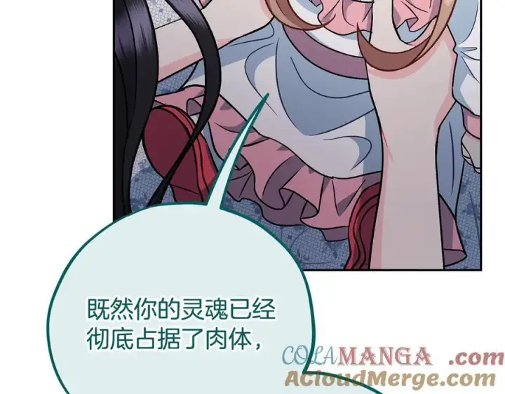 《完蛋！成了反派的试毒小跟班》第60话 永远在一起图29