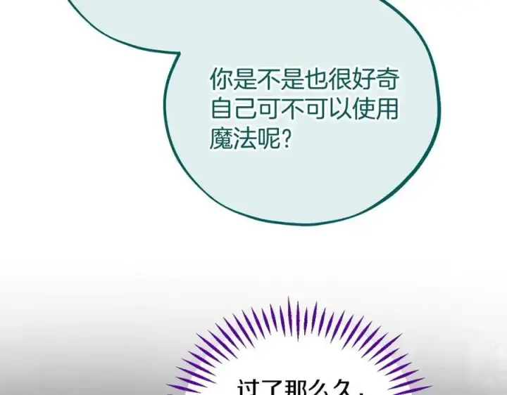 《完蛋！成了反派的试毒小跟班》第60话 永远在一起图30