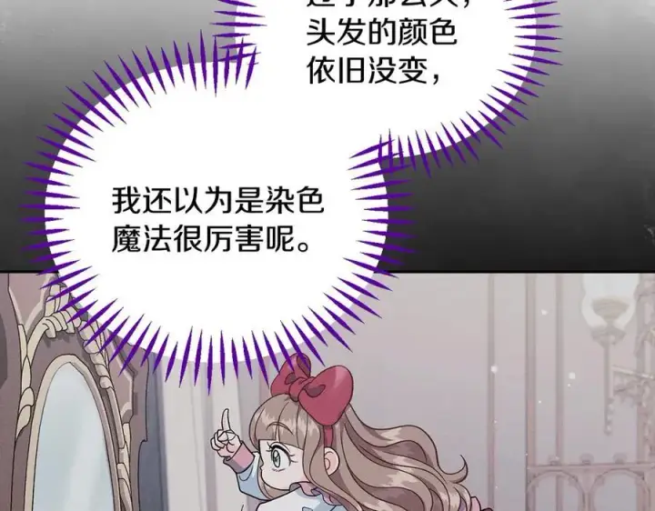 《完蛋！成了反派的试毒小跟班》第60话 永远在一起图31