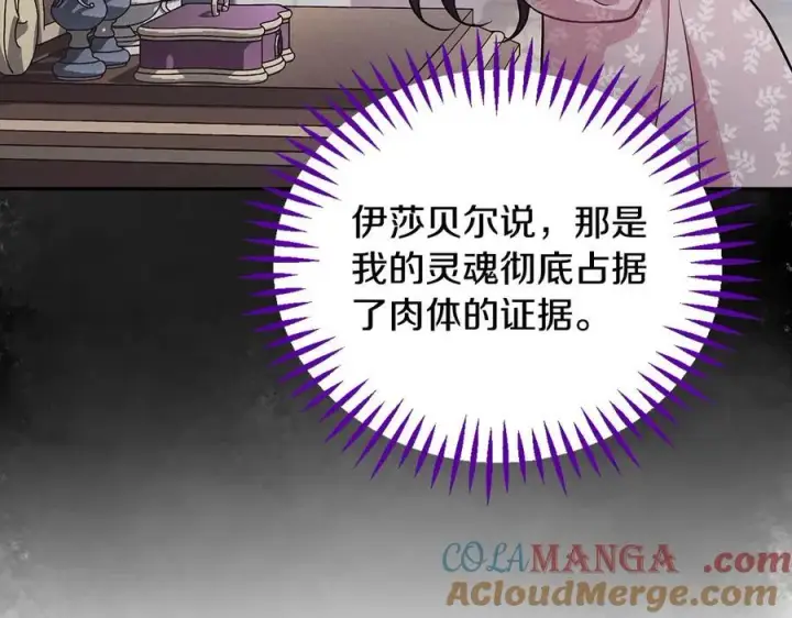 《完蛋！成了反派的试毒小跟班》第60话 永远在一起图33