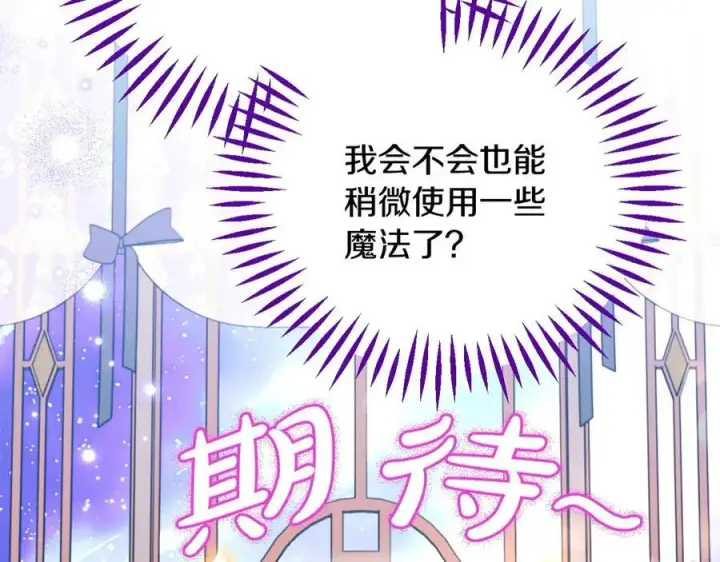 《完蛋！成了反派的试毒小跟班》第60话 永远在一起图35