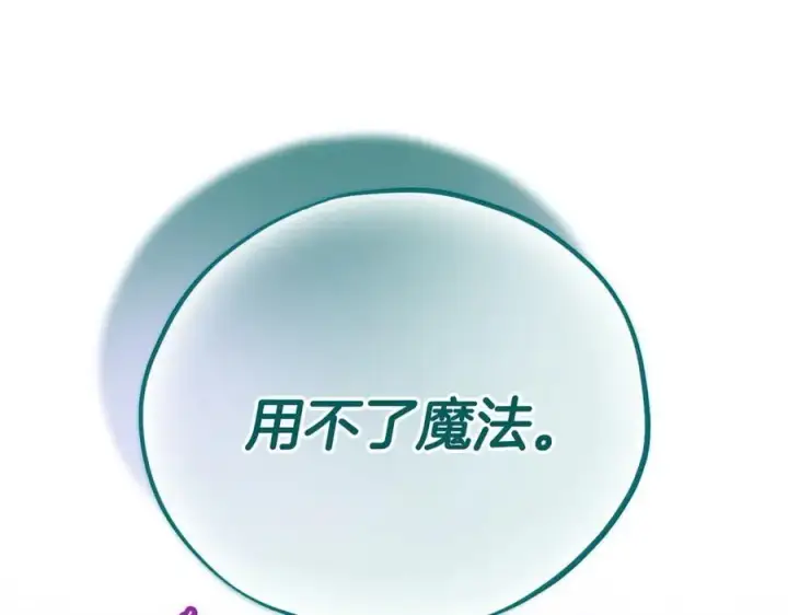 《完蛋！成了反派的试毒小跟班》第60话 永远在一起图40