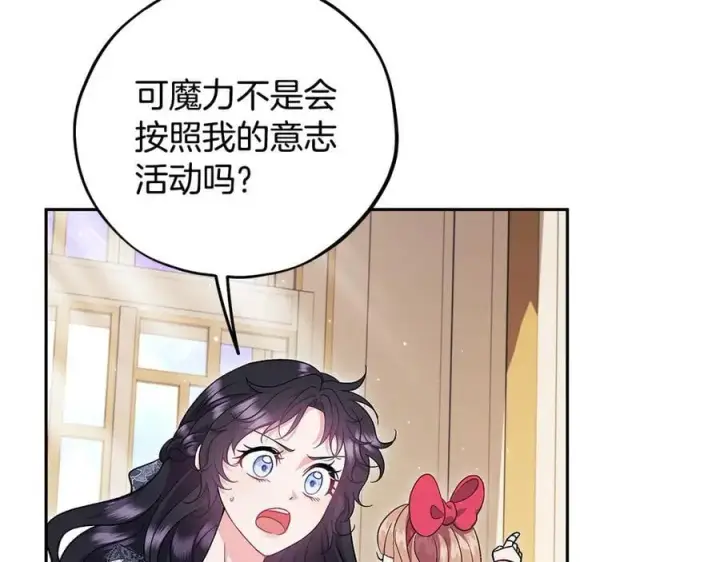 《完蛋！成了反派的试毒小跟班》第60话 永远在一起图44