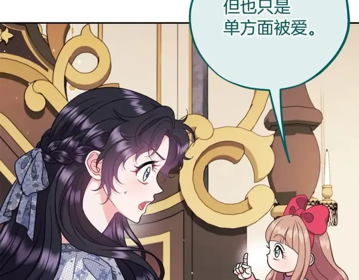 《完蛋！成了反派的试毒小跟班》第60话 永远在一起图47