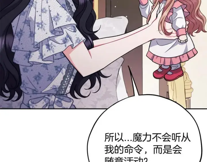《完蛋！成了反派的试毒小跟班》第60话 永远在一起图48