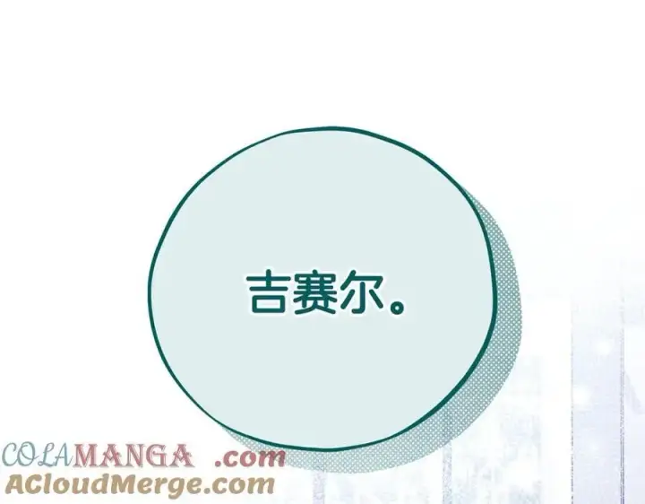 《完蛋！成了反派的试毒小跟班》第60话 永远在一起图5