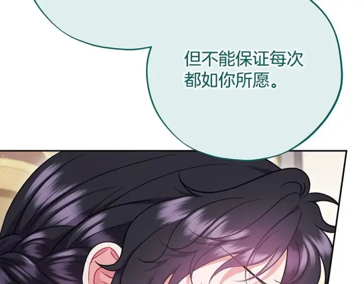 《完蛋！成了反派的试毒小跟班》第60话 永远在一起图50