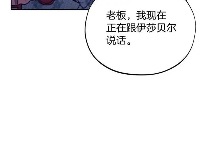 《完蛋！成了反派的试毒小跟班》第60话 永远在一起图56