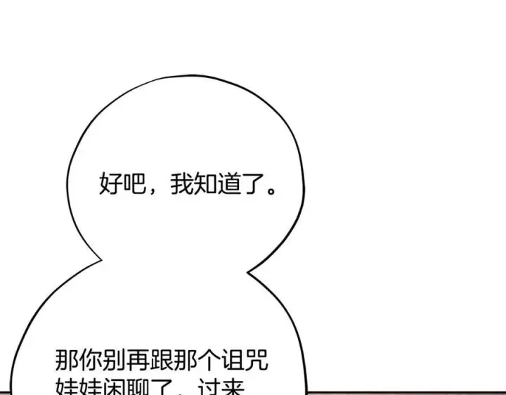 《完蛋！成了反派的试毒小跟班》第60话 永远在一起图60