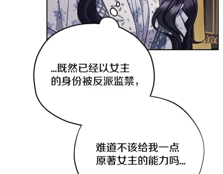 《完蛋！成了反派的试毒小跟班》第60话 永远在一起图66