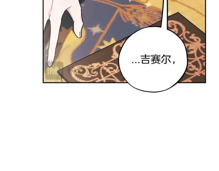 《完蛋！成了反派的试毒小跟班》第60话 永远在一起图71