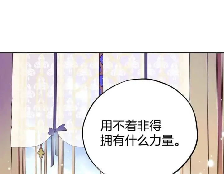 《完蛋！成了反派的试毒小跟班》第60话 永远在一起图75