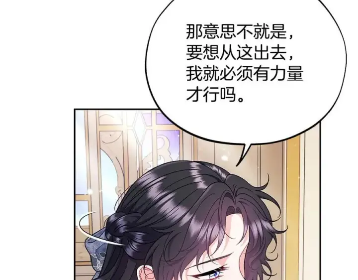 《完蛋！成了反派的试毒小跟班》第60话 永远在一起图78
