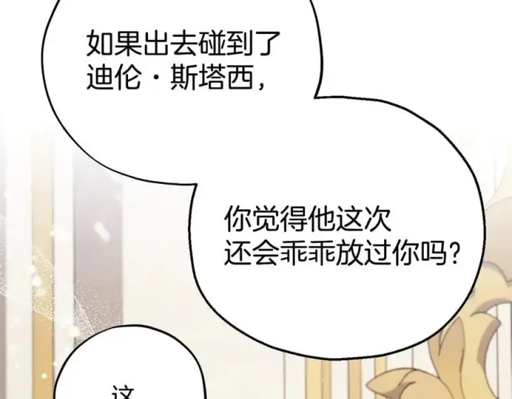 《完蛋！成了反派的试毒小跟班》第60话 永远在一起图84