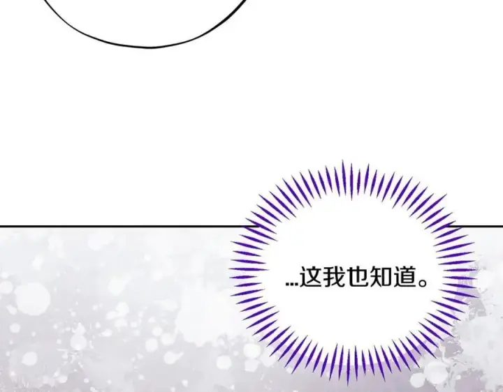 《完蛋！成了反派的试毒小跟班》第60话 永远在一起图92