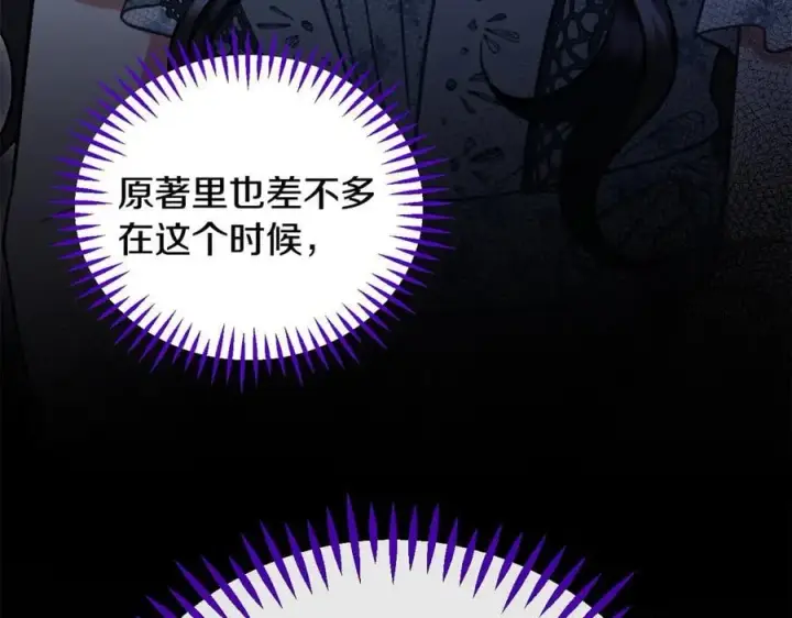《完蛋！成了反派的试毒小跟班》第60话 永远在一起图95