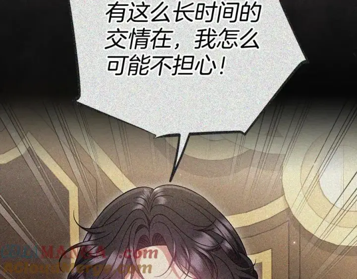 《完蛋！成了反派的试毒小跟班》第61话 占有欲图109