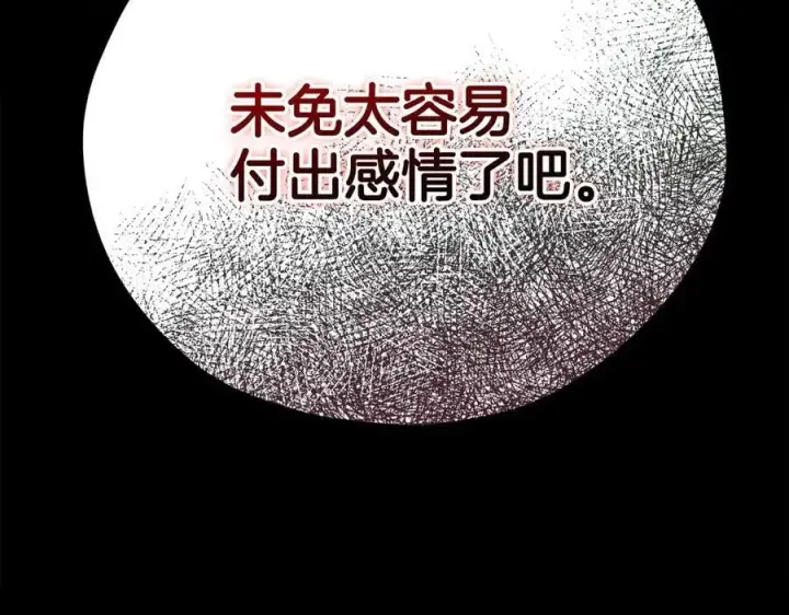 《完蛋！成了反派的试毒小跟班》第61话 占有欲图11