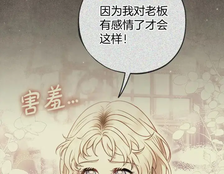 《完蛋！成了反派的试毒小跟班》第61话 占有欲图115