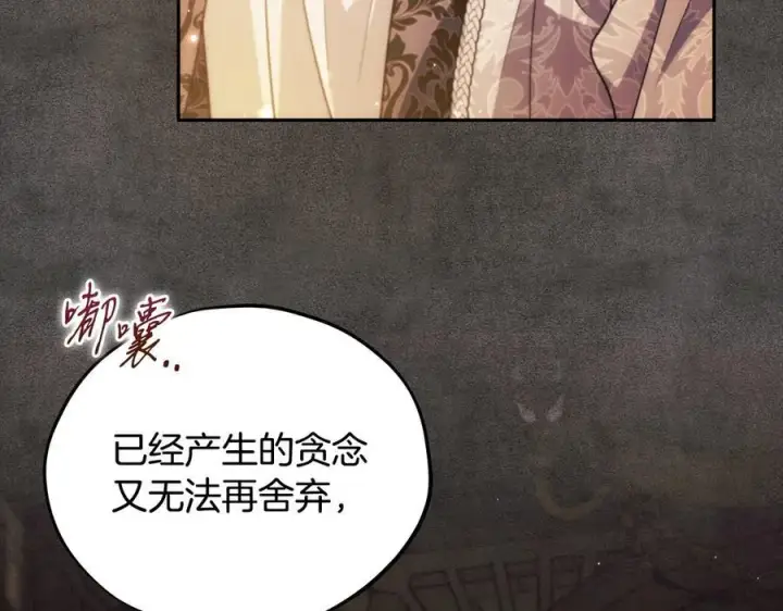 《完蛋！成了反派的试毒小跟班》第61话 占有欲图124