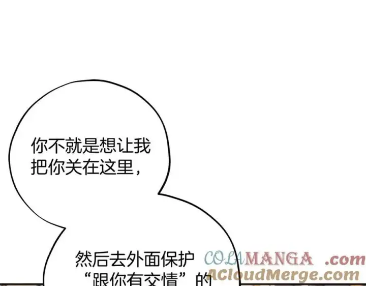 《完蛋！成了反派的试毒小跟班》第61话 占有欲图13