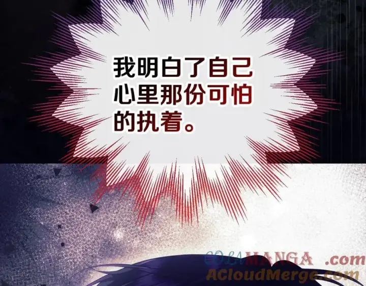 《完蛋！成了反派的试毒小跟班》第61话 占有欲图133