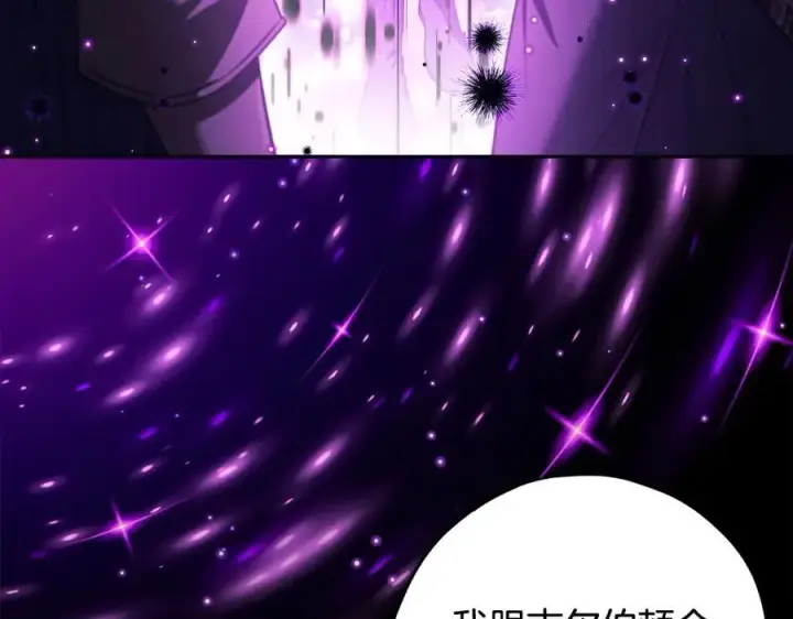 《完蛋！成了反派的试毒小跟班》第61话 占有欲图142