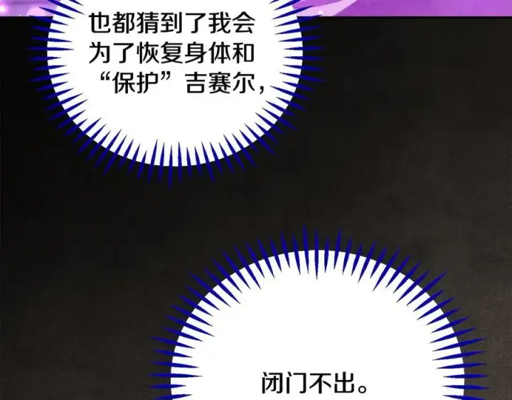《完蛋！成了反派的试毒小跟班》第61话 占有欲图151