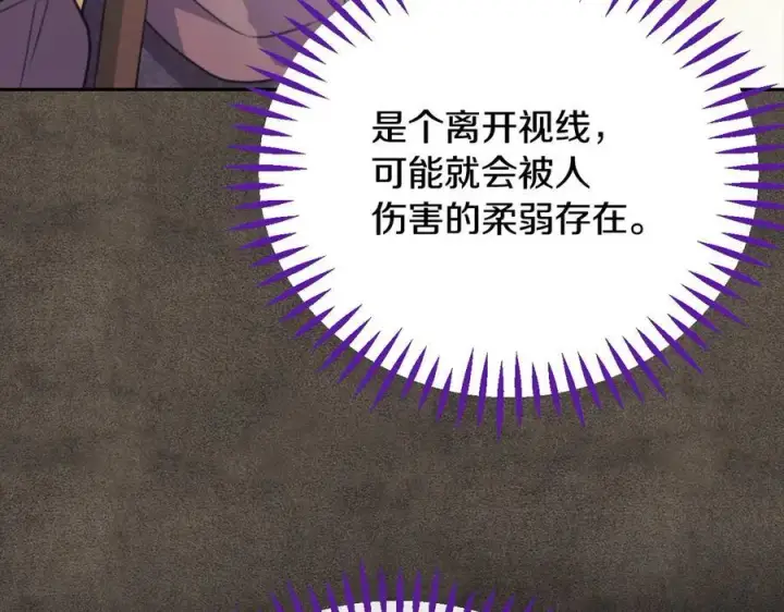 《完蛋！成了反派的试毒小跟班》第61话 占有欲图158