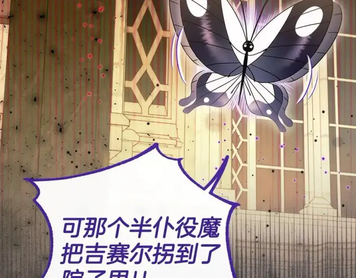 《完蛋！成了反派的试毒小跟班》第61话 占有欲图170
