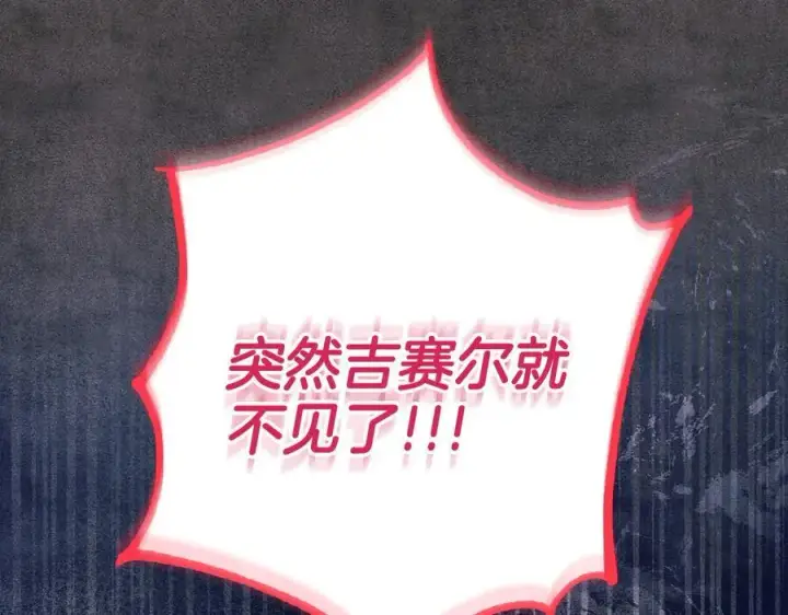 《完蛋！成了反派的试毒小跟班》第61话 占有欲图172